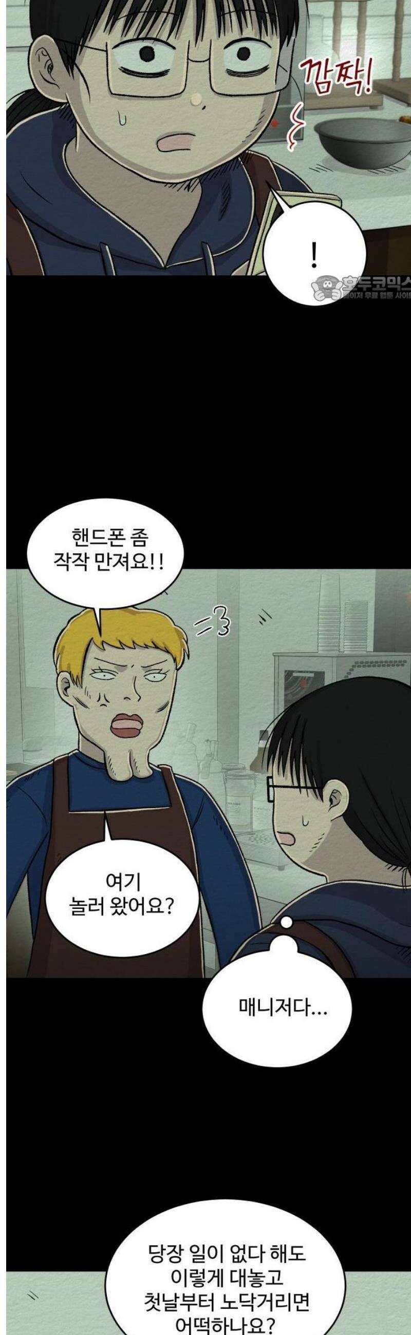 만남어플 중독 27화 - 첫 카페 알바 5