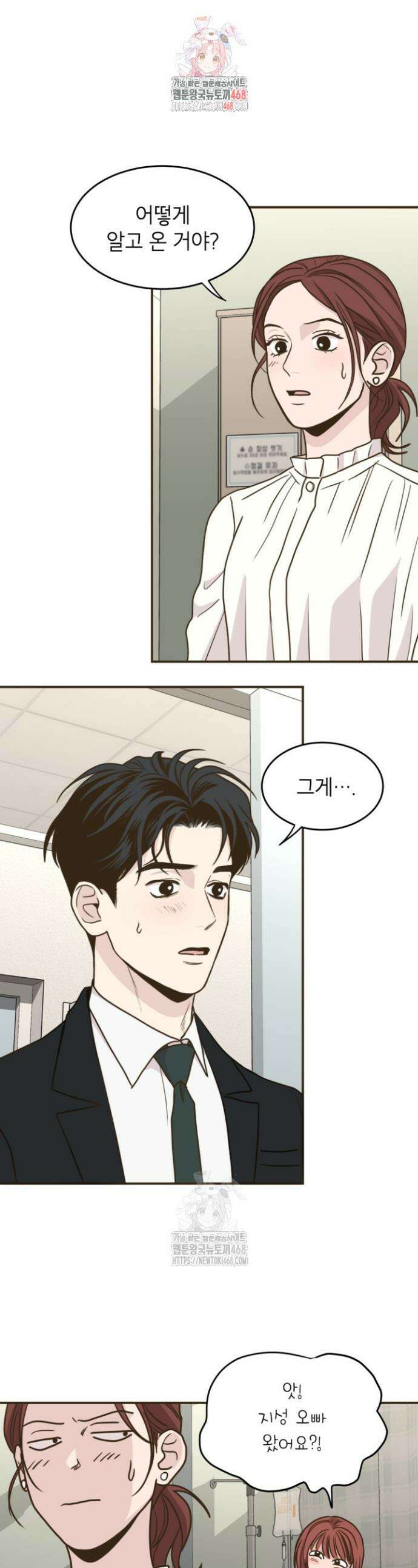 뱀파이어의 아들들 54화 1