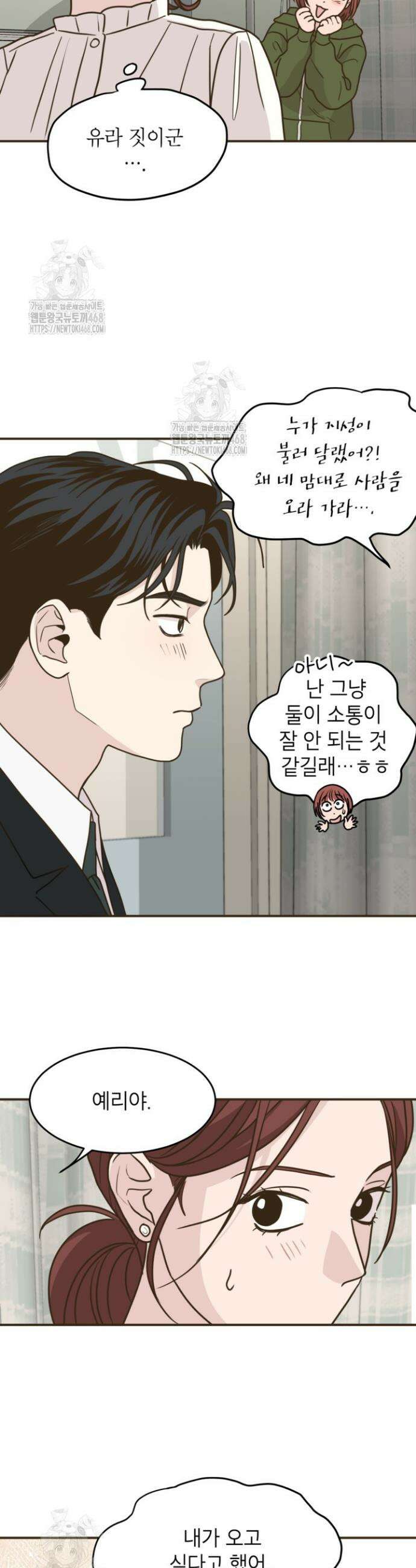 뱀파이어의 아들들 54화 2