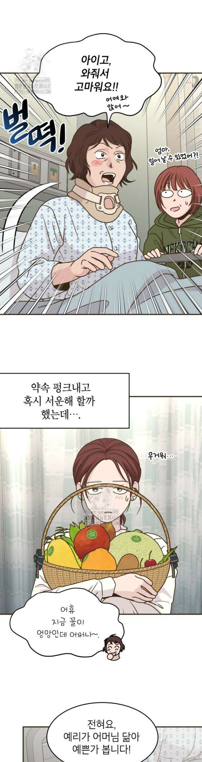 뱀파이어의 아들들 54화 5