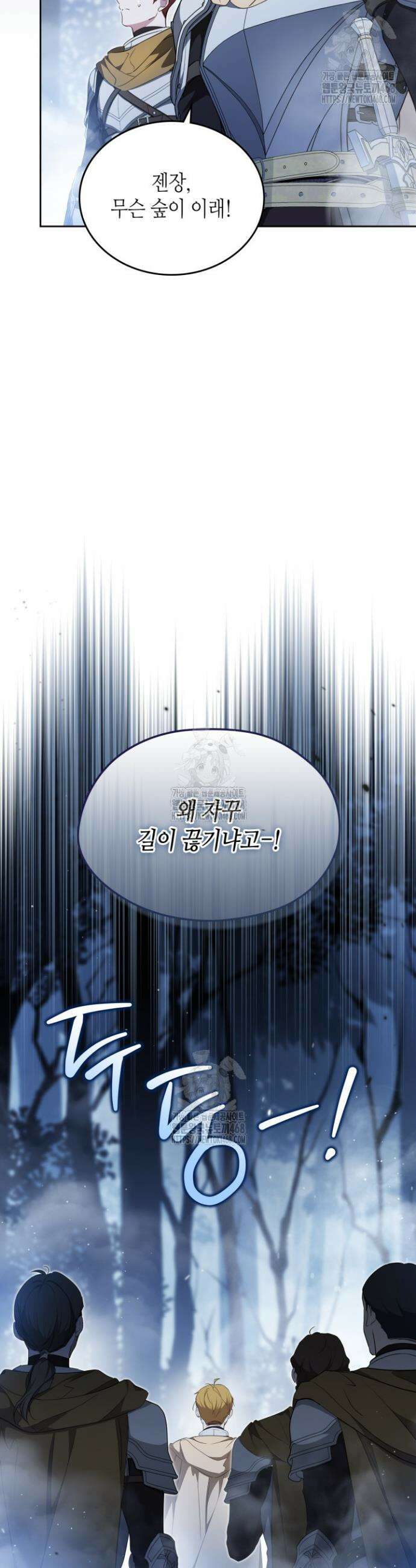 이번 생은 가주가 되겠습니다 197화 3