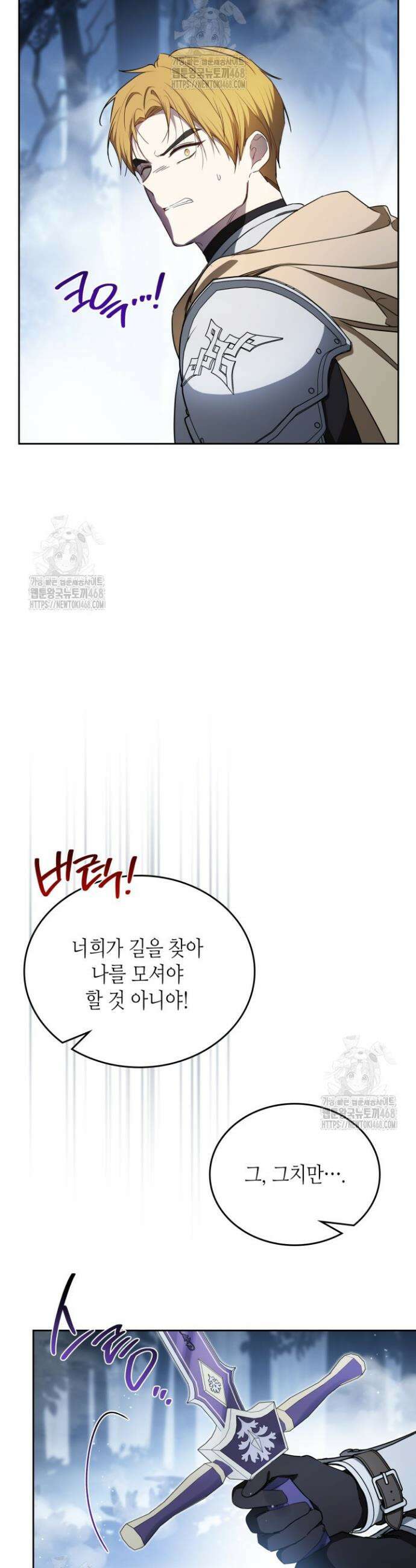 이번 생은 가주가 되겠습니다 197화 5