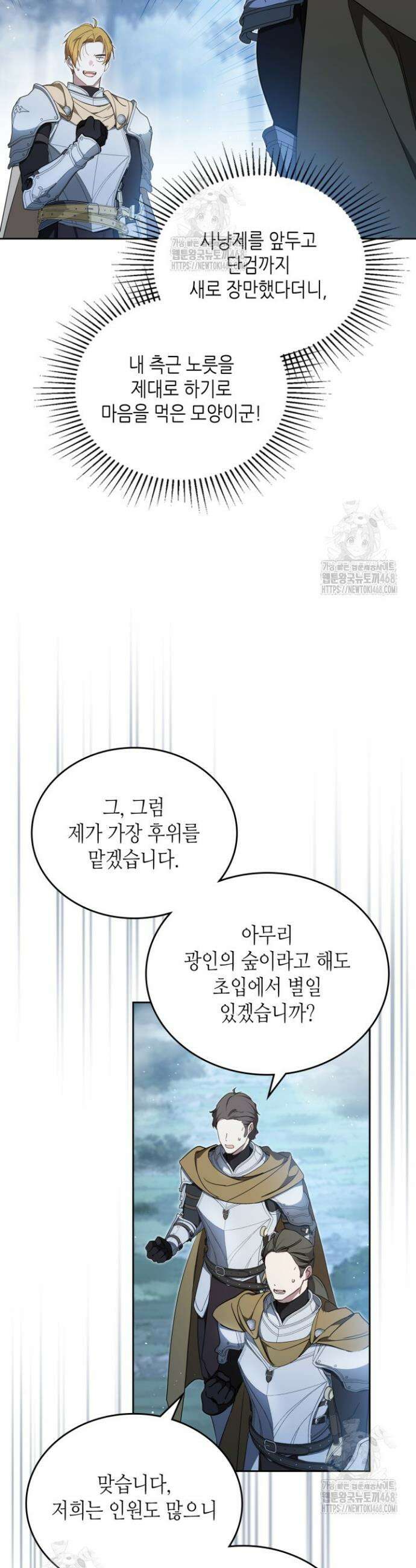 이번 생은 가주가 되겠습니다 197화 7