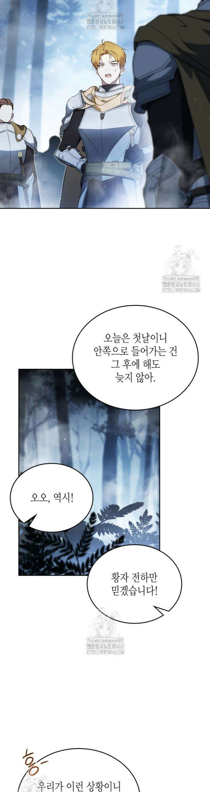 이번 생은 가주가 되겠습니다 197화 9