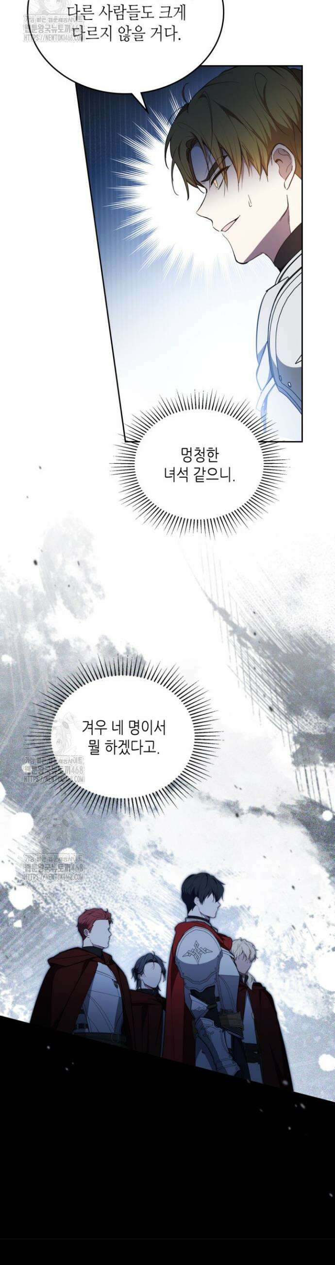 이번 생은 가주가 되겠습니다 197화 10