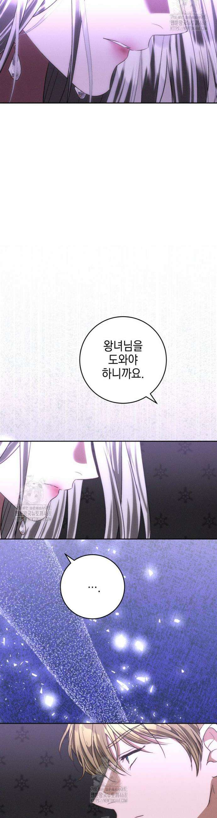 붉게 물들면 60화 3