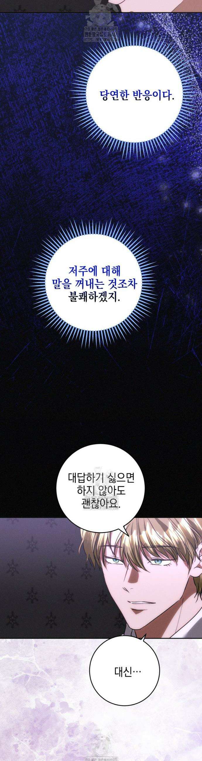 붉게 물들면 60화 4