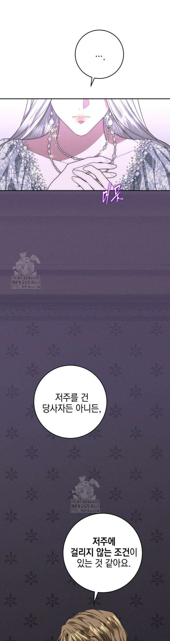 붉게 물들면 60화 7
