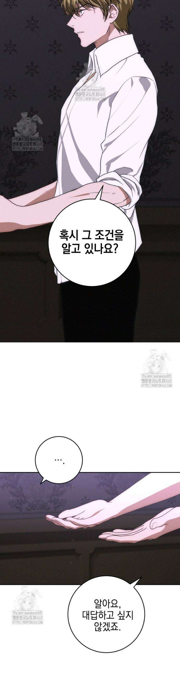 붉게 물들면 60화 8