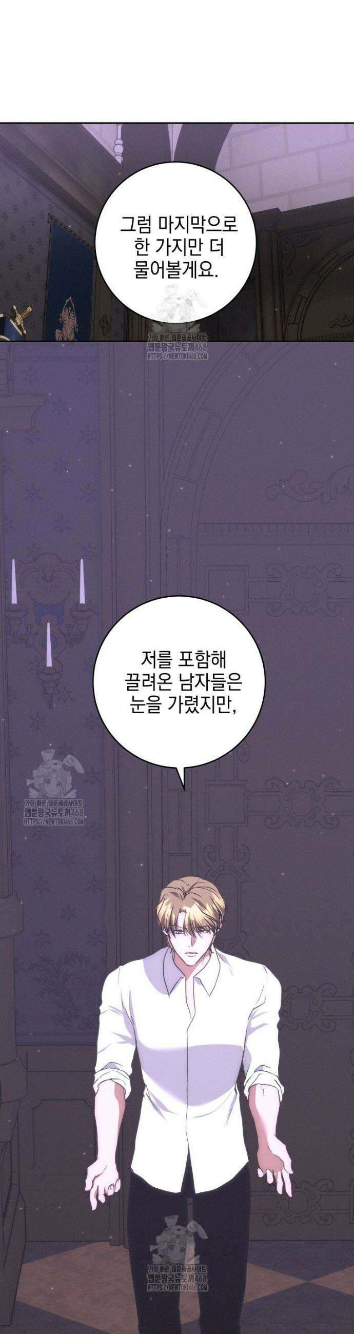 붉게 물들면 60화 9