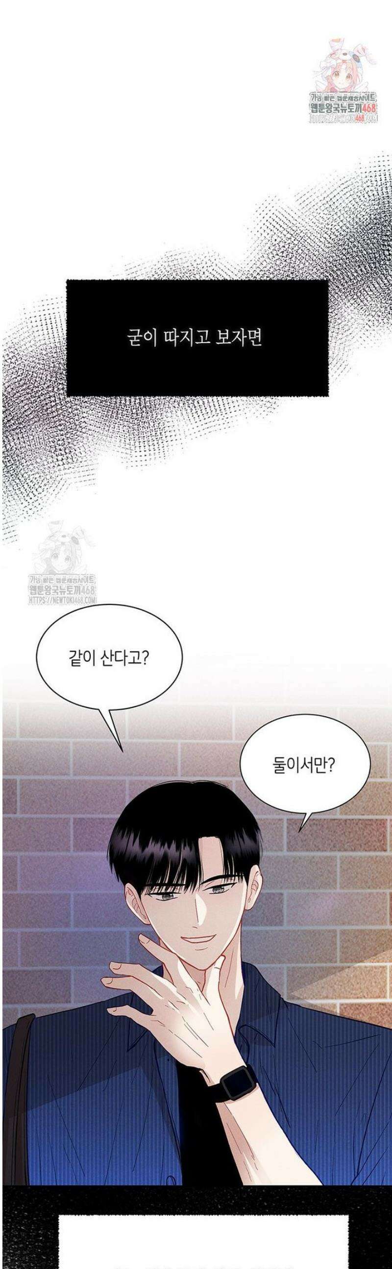 너 아니면 너 27화 1