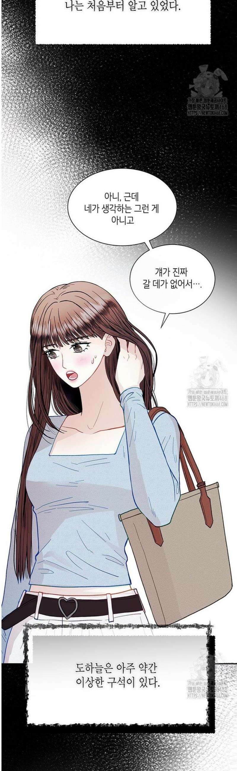 너 아니면 너 27화 2