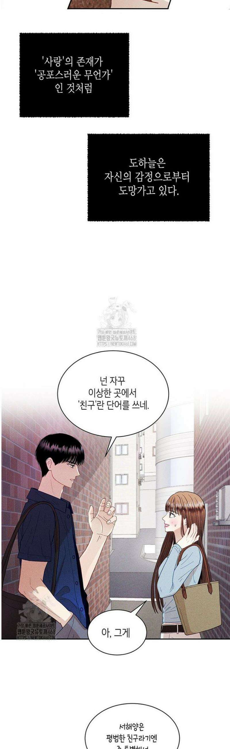 너 아니면 너 27화 4