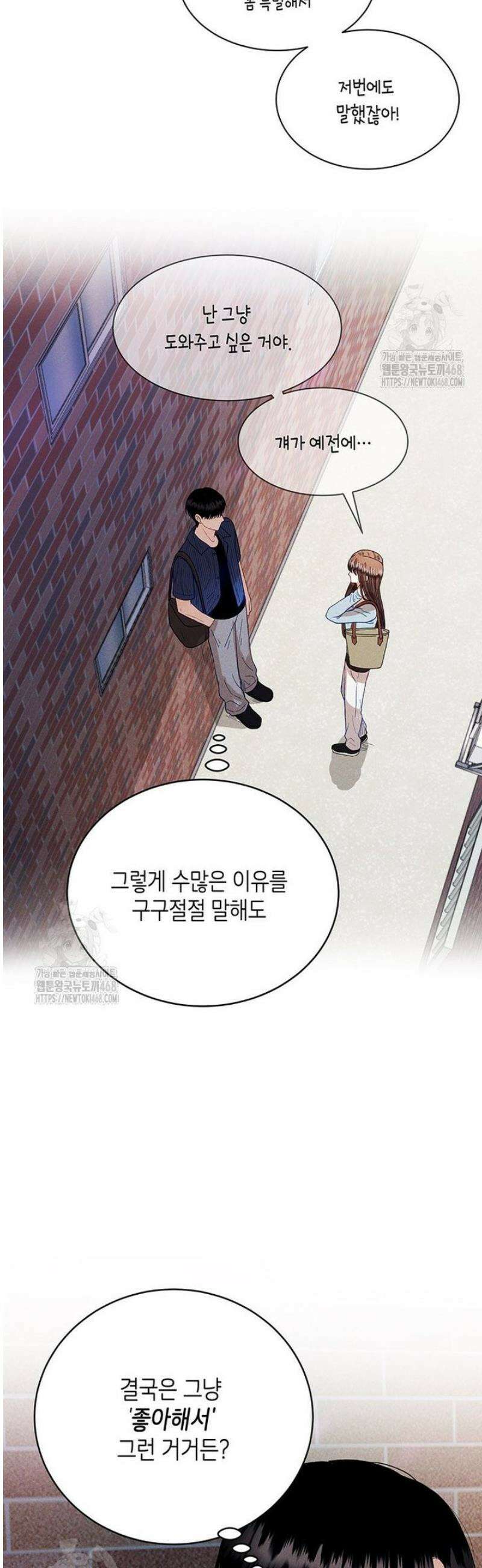너 아니면 너 27화 5