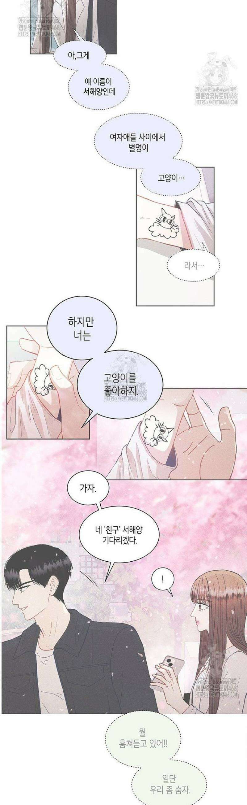 너 아니면 너 27화 8
