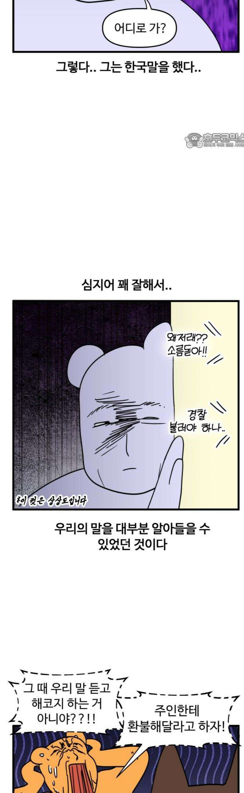 소소한 기행 65화． [No귀신납량특집] 워킹홀리쉿데이-3 2