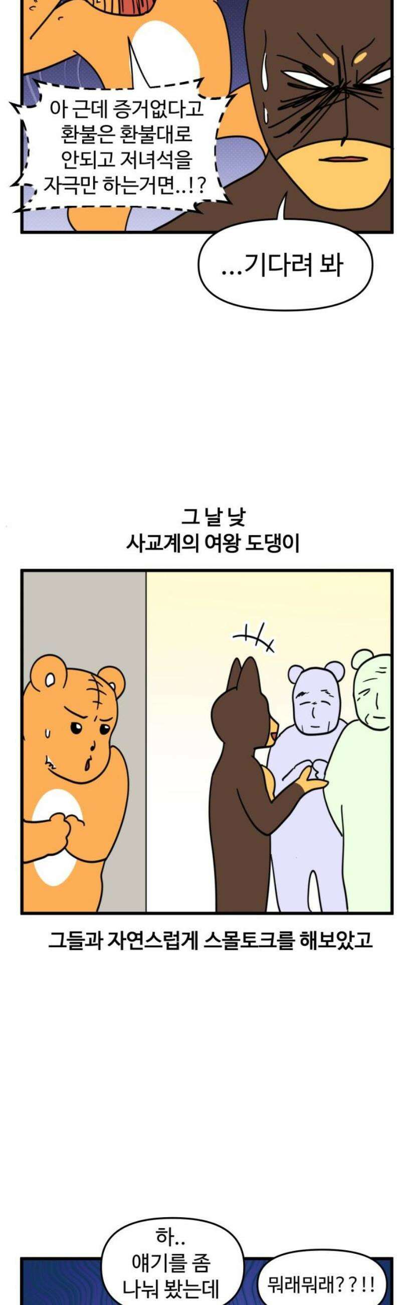 소소한 기행 65화． [No귀신납량특집] 워킹홀리쉿데이-3 3