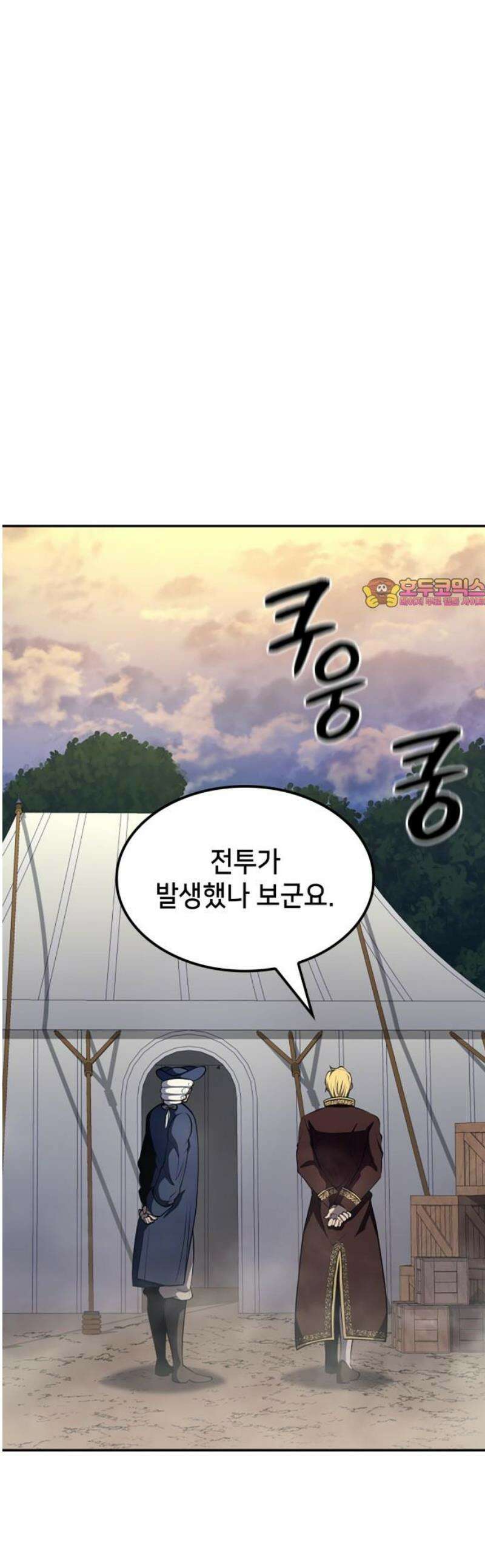 어쌔신 크리드 - 잊혀진 사원 121화 1