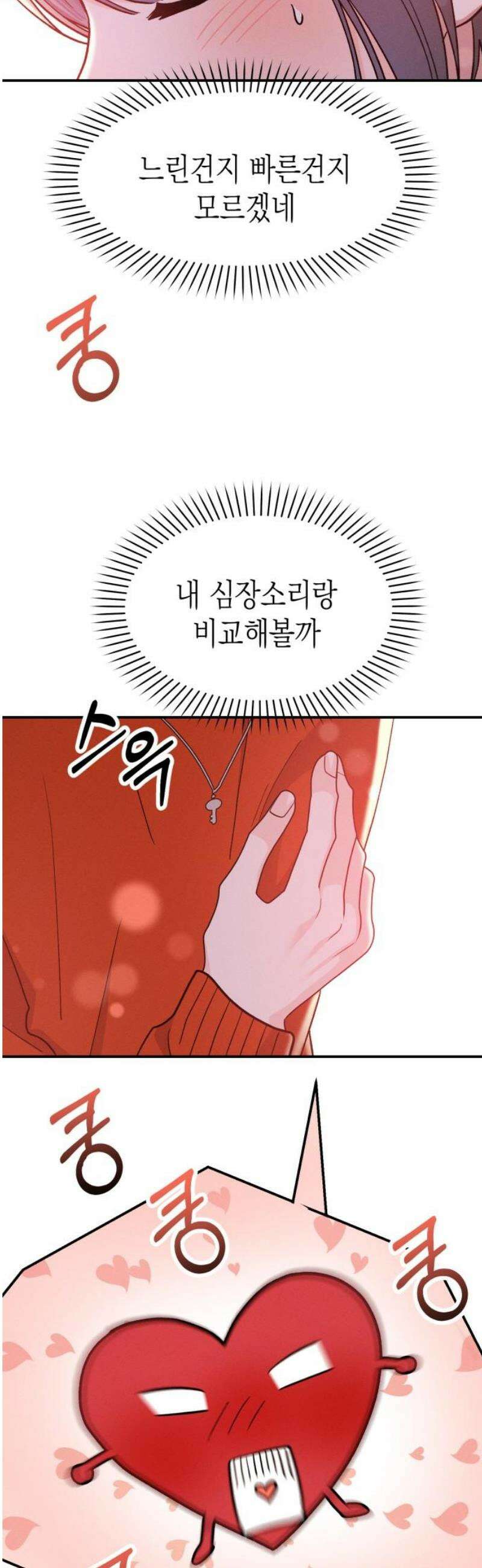 모솔대첩 42． 고백을 받아줘 3