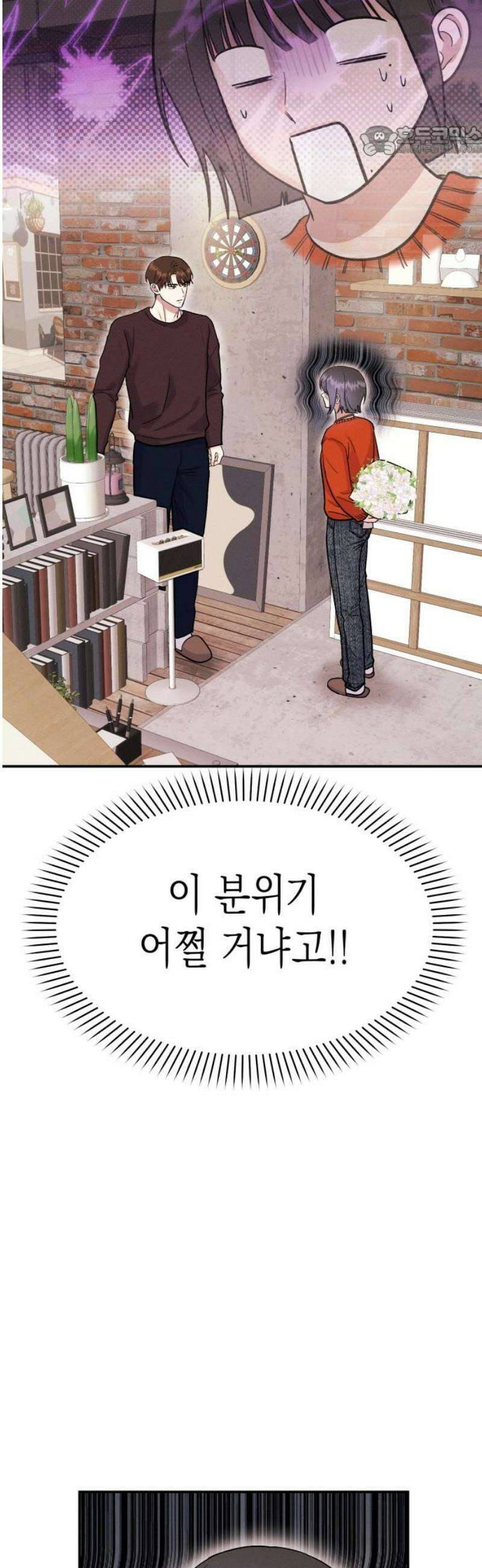 모솔대첩 42． 고백을 받아줘 7