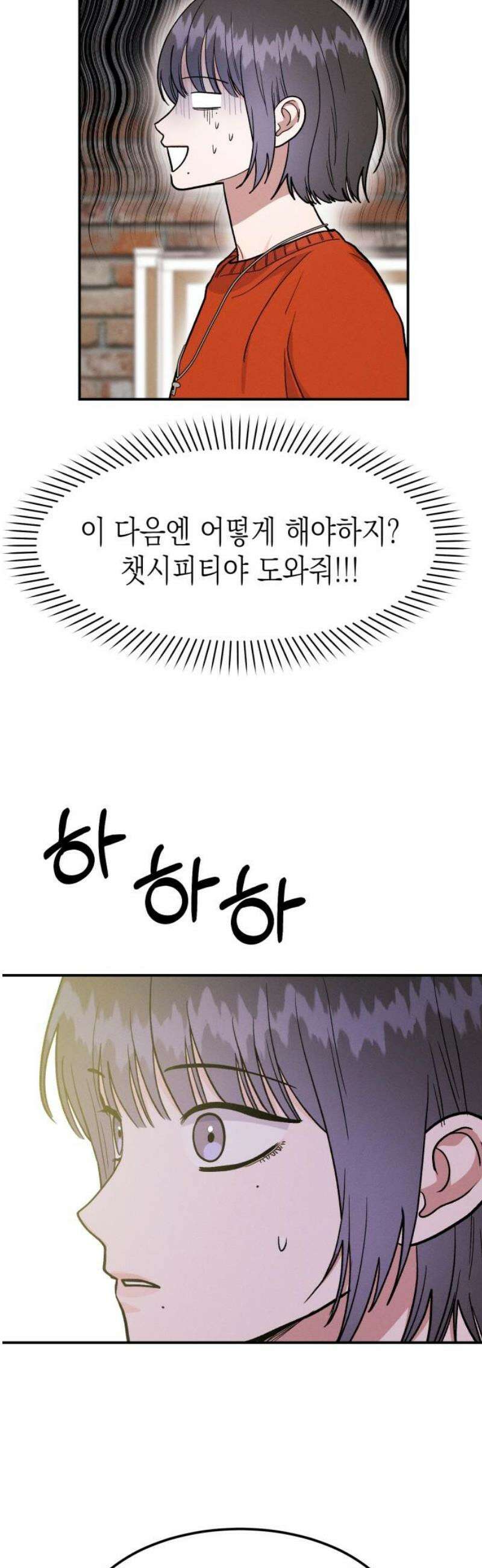 모솔대첩 42． 고백을 받아줘 8
