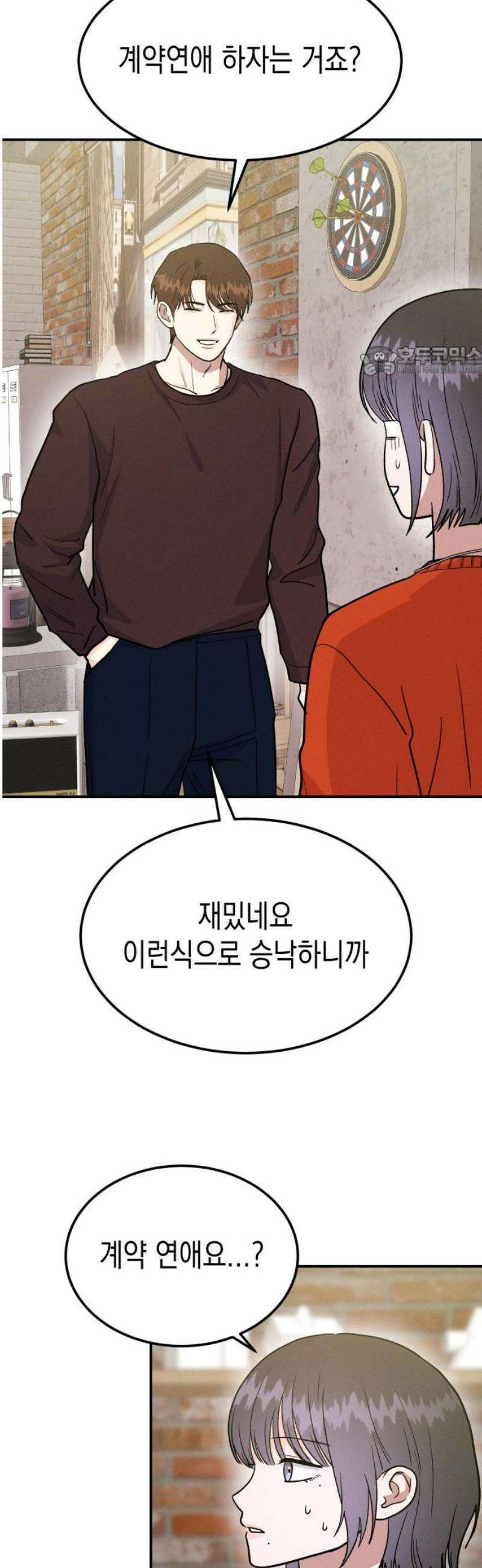 모솔대첩 42． 고백을 받아줘 9