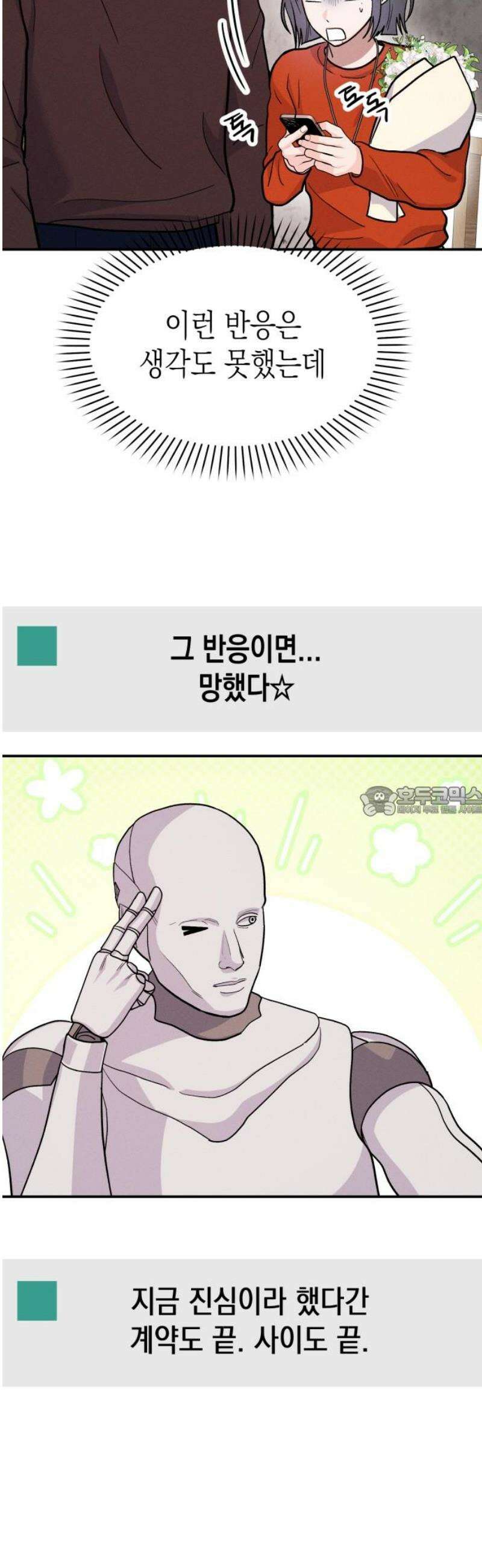 모솔대첩 42． 고백을 받아줘 13