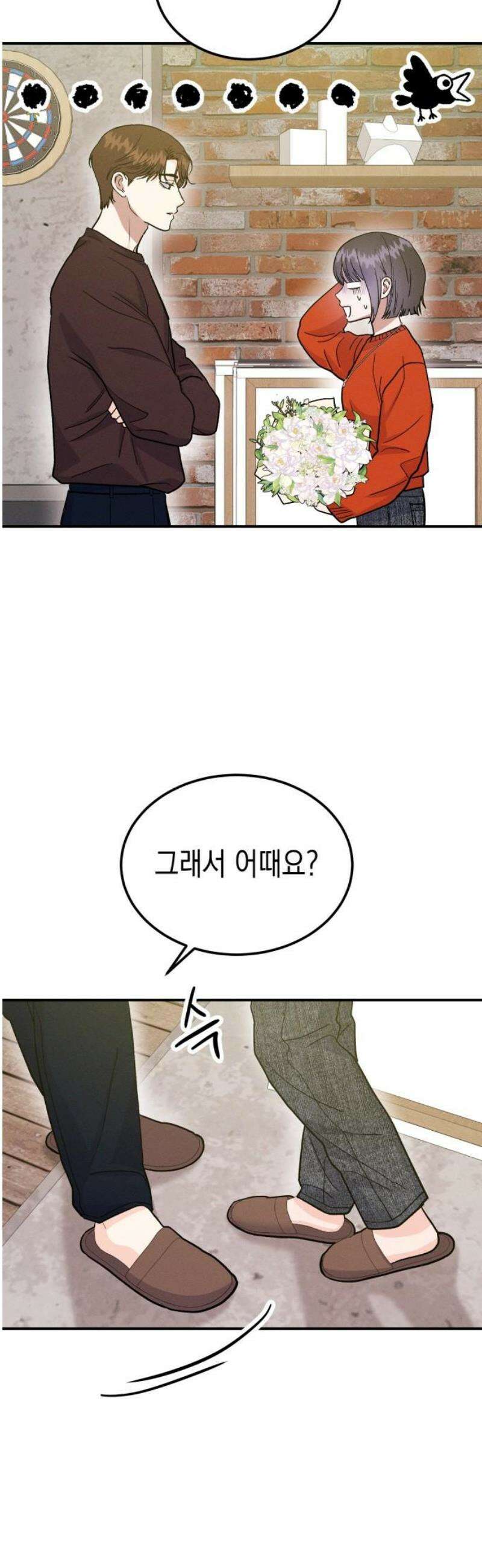 모솔대첩 42． 고백을 받아줘 16