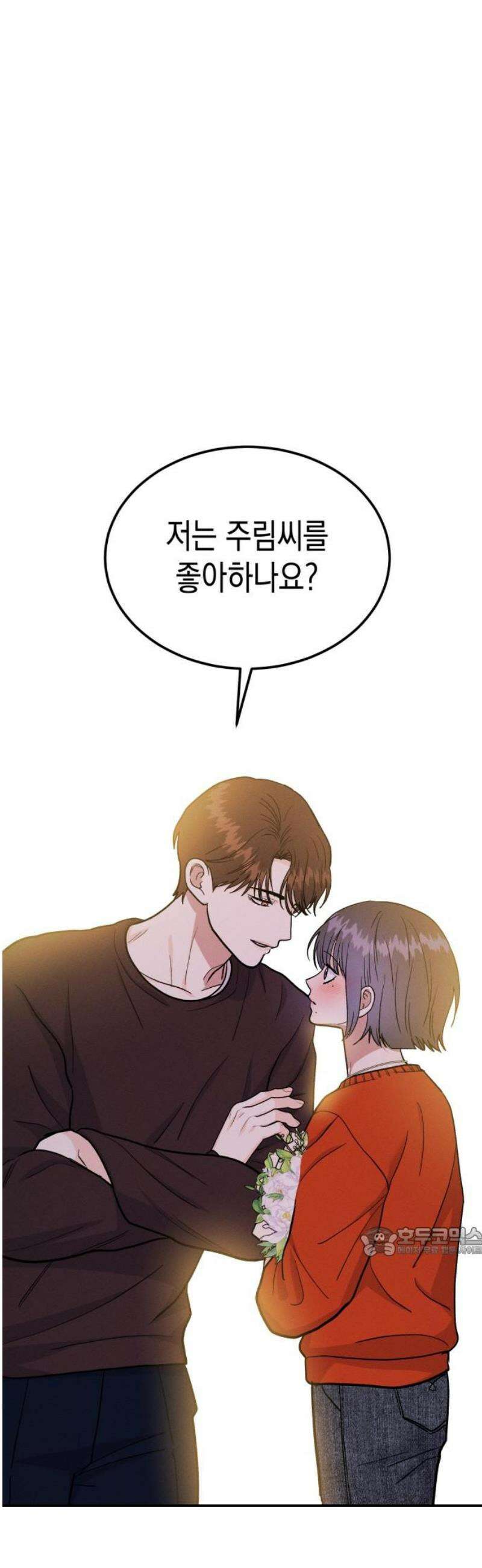 모솔대첩 42． 고백을 받아줘 17