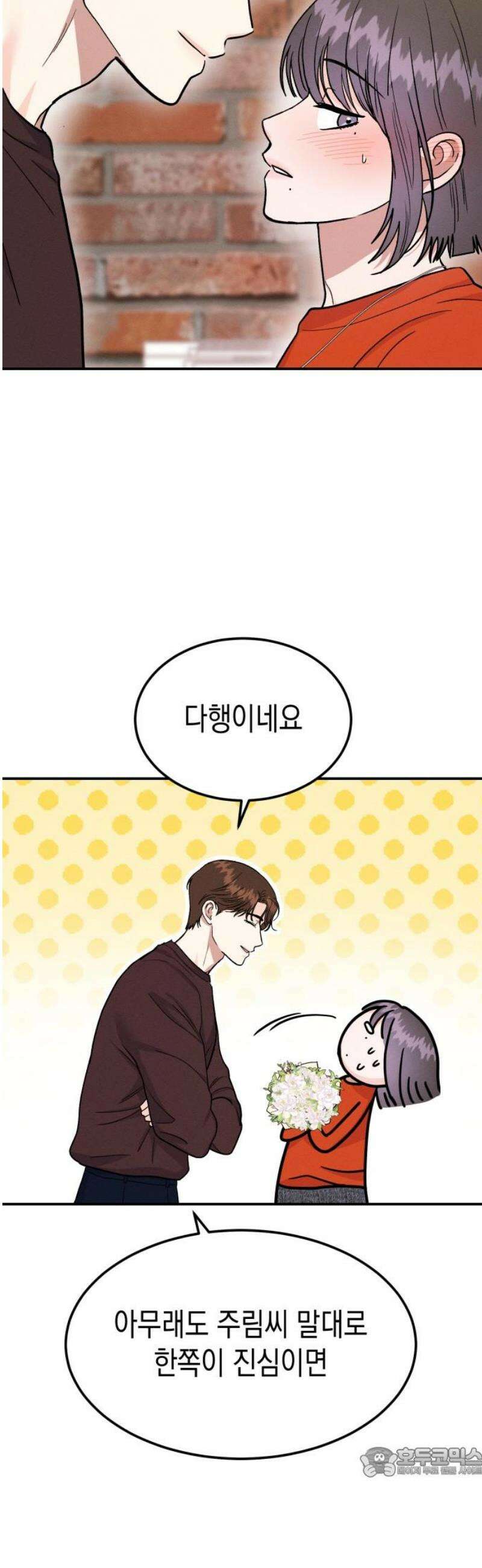 모솔대첩 42． 고백을 받아줘 19