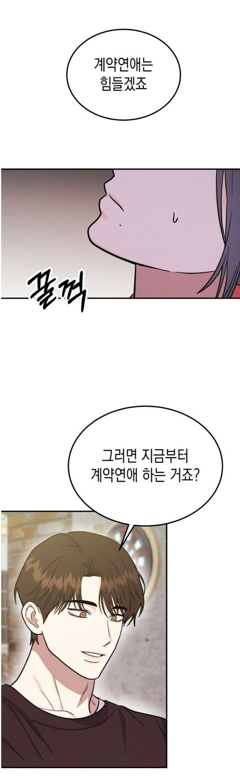 모솔대첩 42． 고백을 받아줘 20