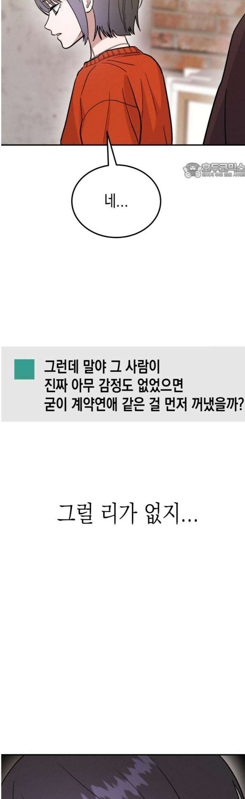 모솔대첩 42． 고백을 받아줘 24