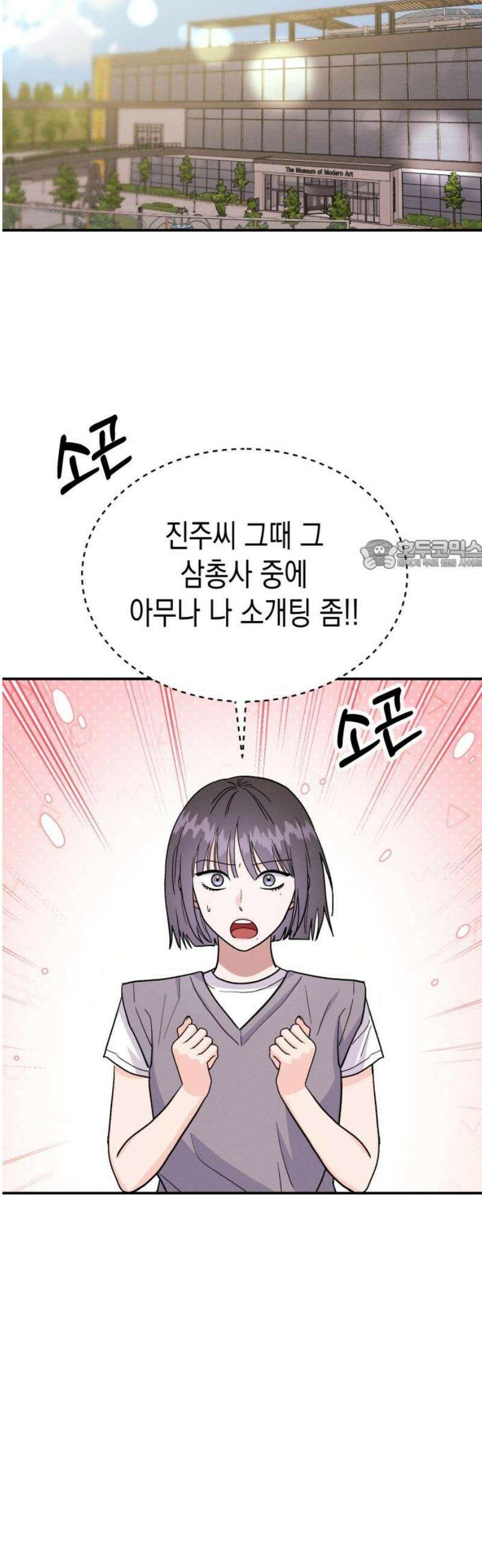 모솔대첩 42． 고백을 받아줘 26