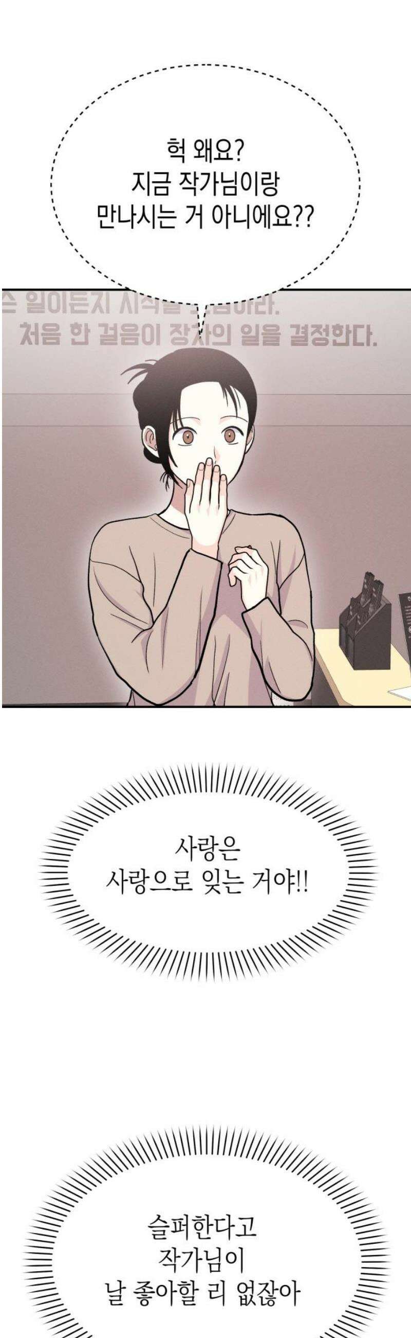 모솔대첩 42． 고백을 받아줘 27