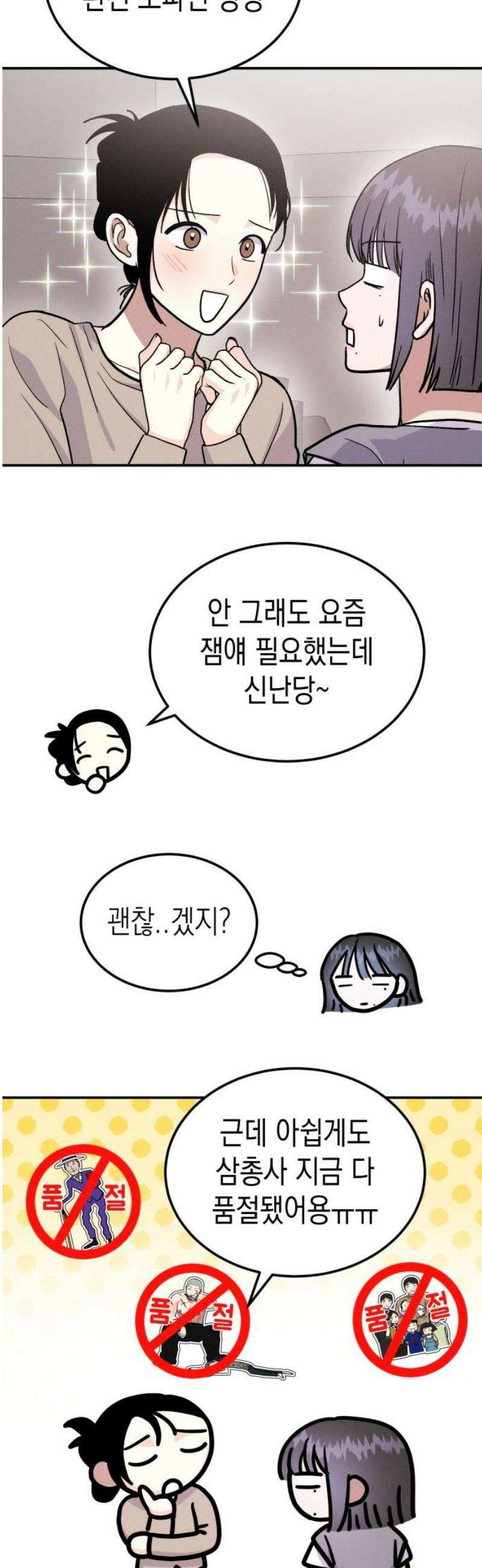 모솔대첩 42． 고백을 받아줘 29