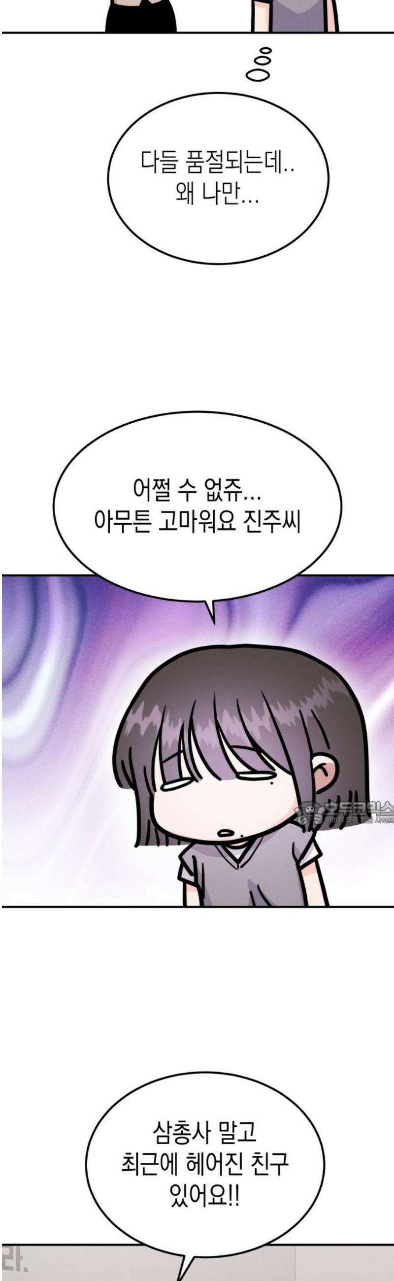 모솔대첩 42． 고백을 받아줘 30