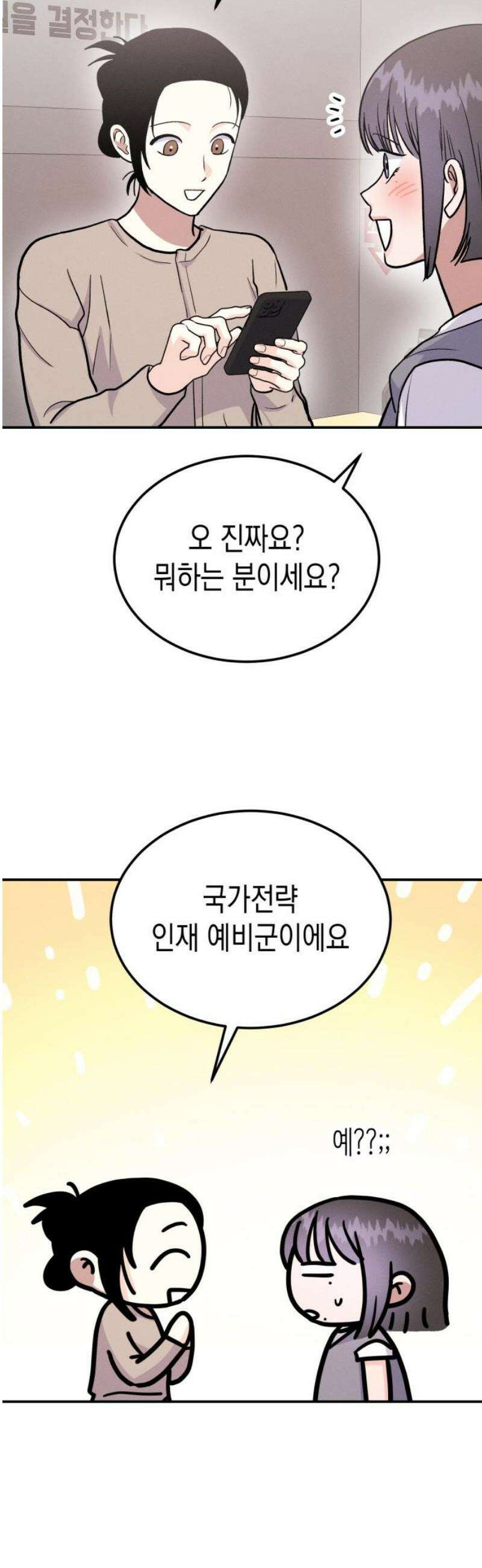 모솔대첩 42． 고백을 받아줘 31