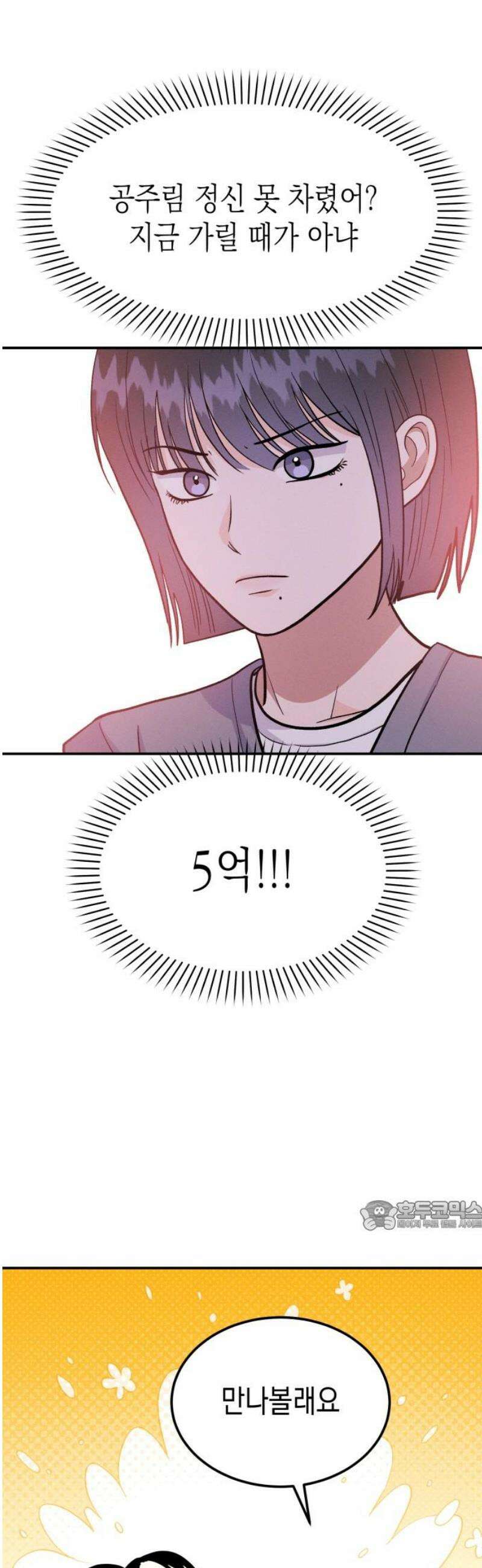 모솔대첩 42． 고백을 받아줘 32