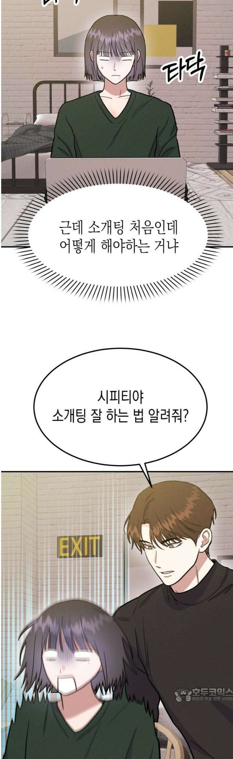 모솔대첩 42． 고백을 받아줘 34