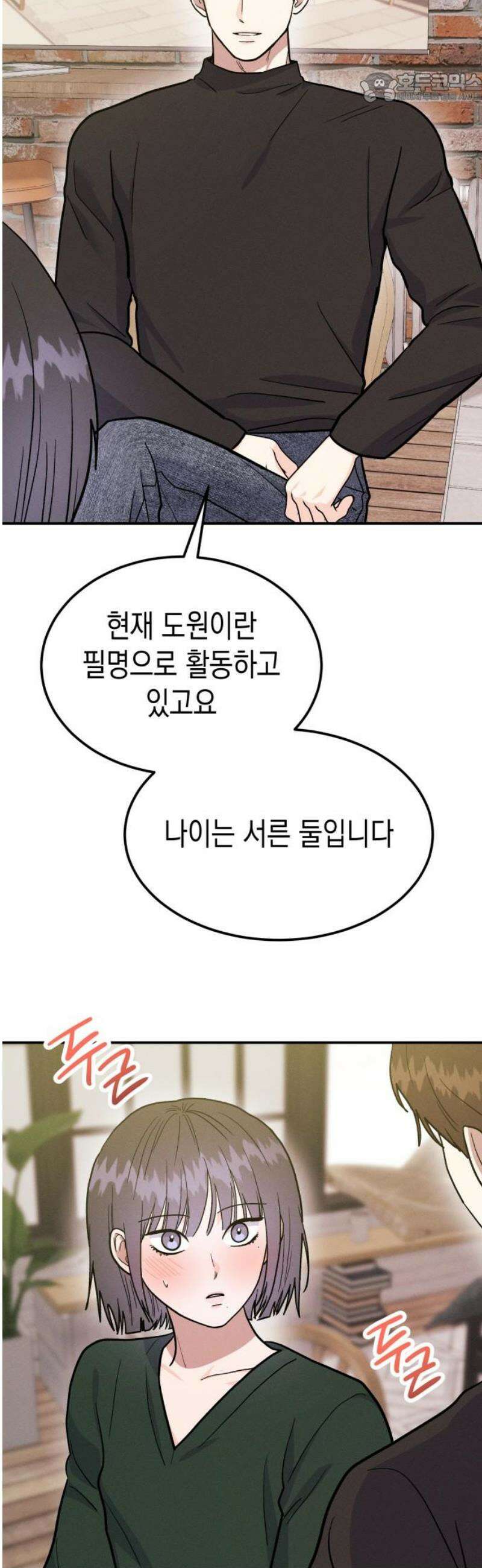 모솔대첩 42． 고백을 받아줘 37
