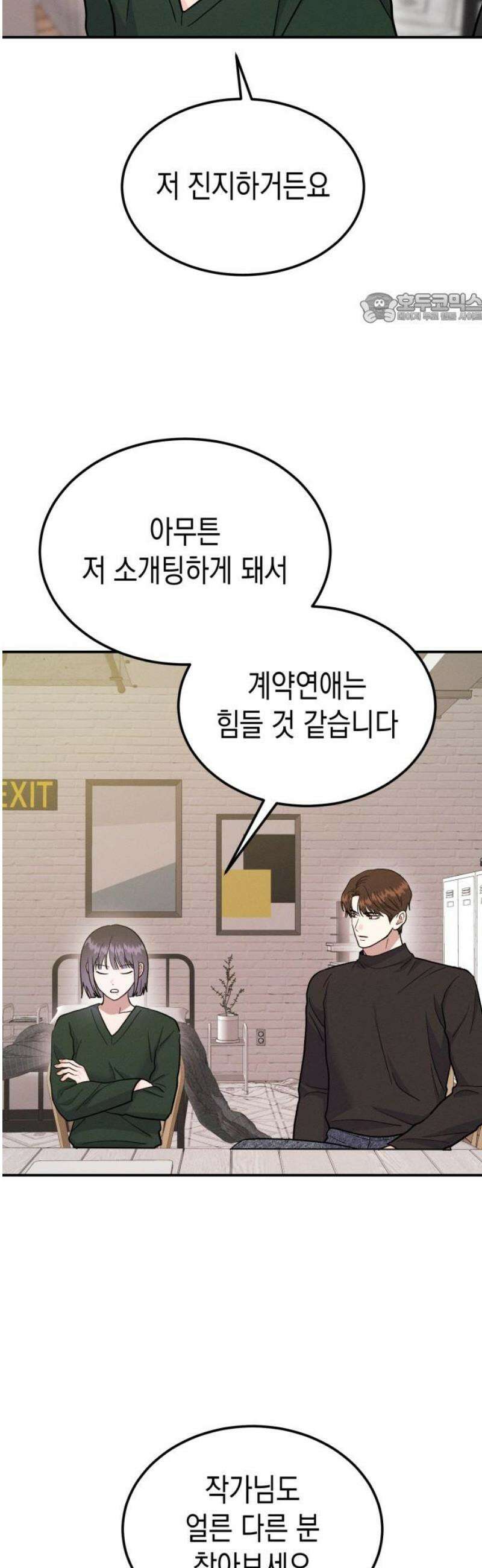 모솔대첩 42． 고백을 받아줘 39