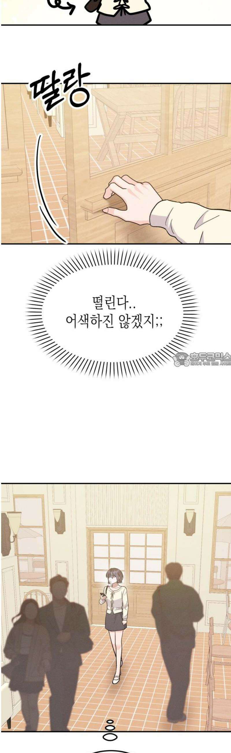모솔대첩 42． 고백을 받아줘 43