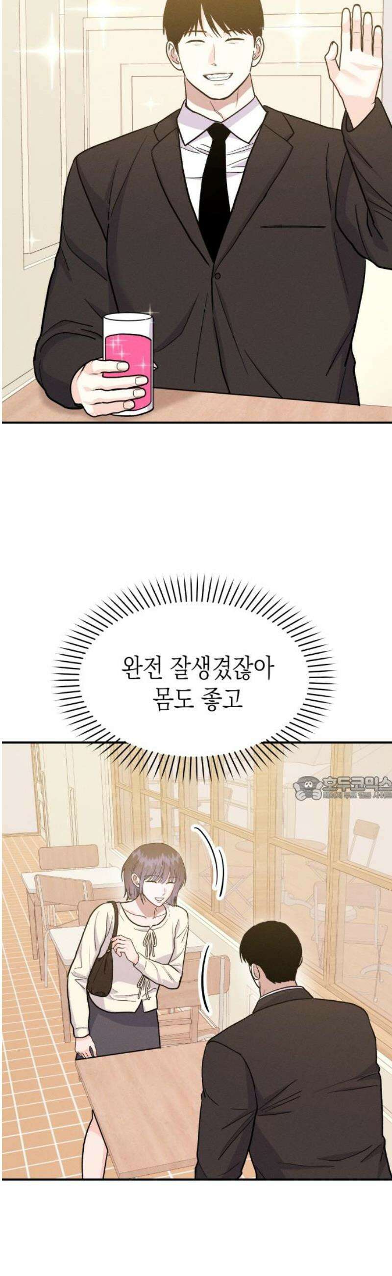 모솔대첩 42． 고백을 받아줘 45