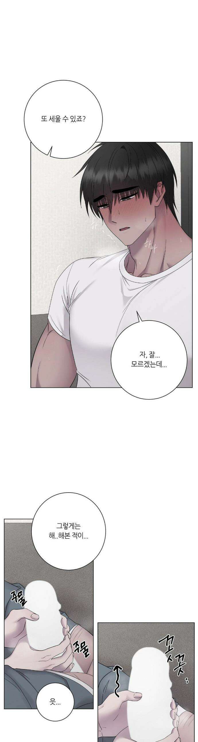 지우의 주인 23화 1