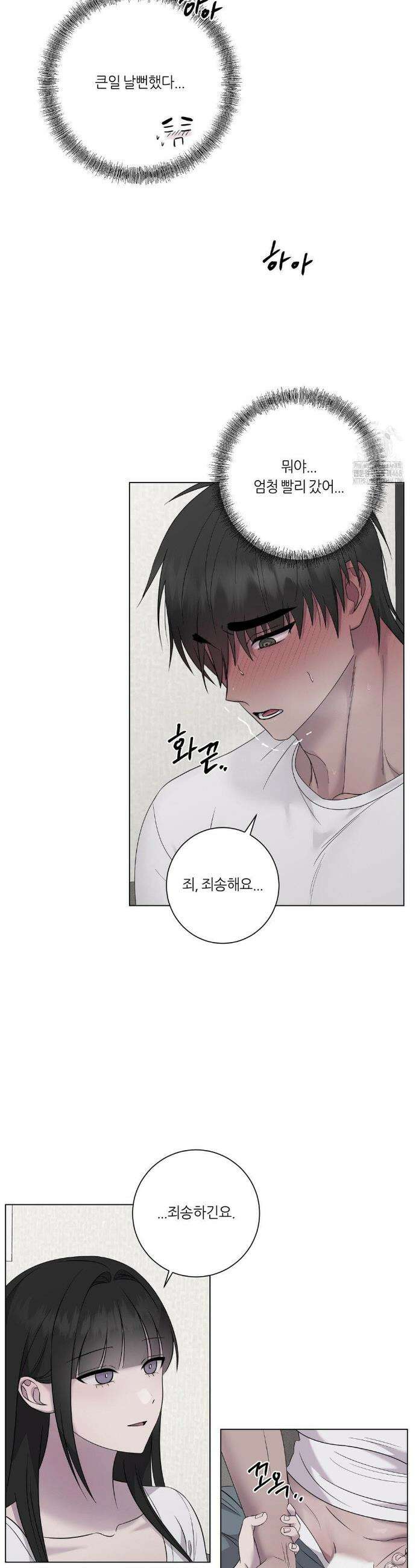 지우의 주인 23화 6