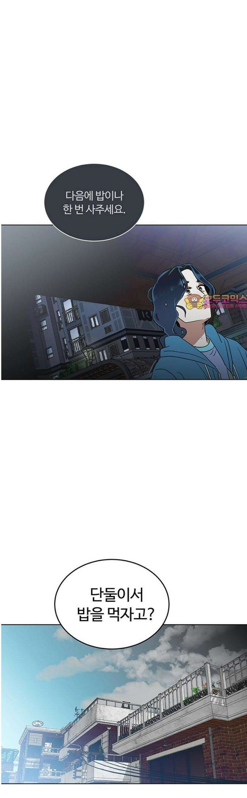 나의 개는 스피커로 짖는다 13화 1