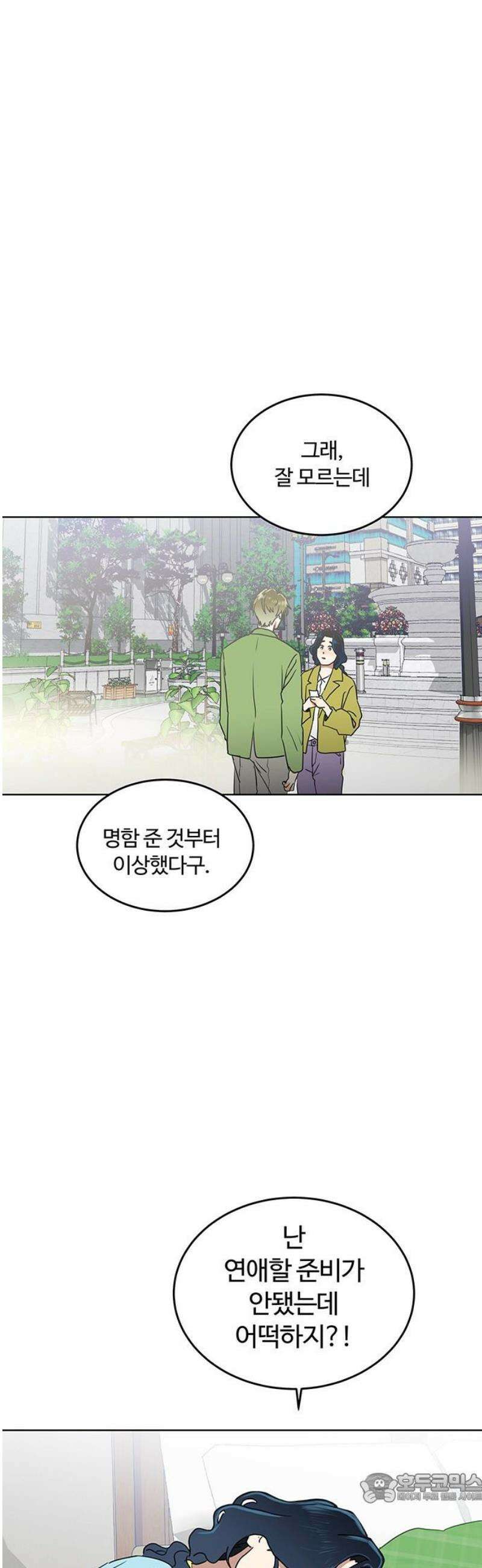 나의 개는 스피커로 짖는다 13화 4