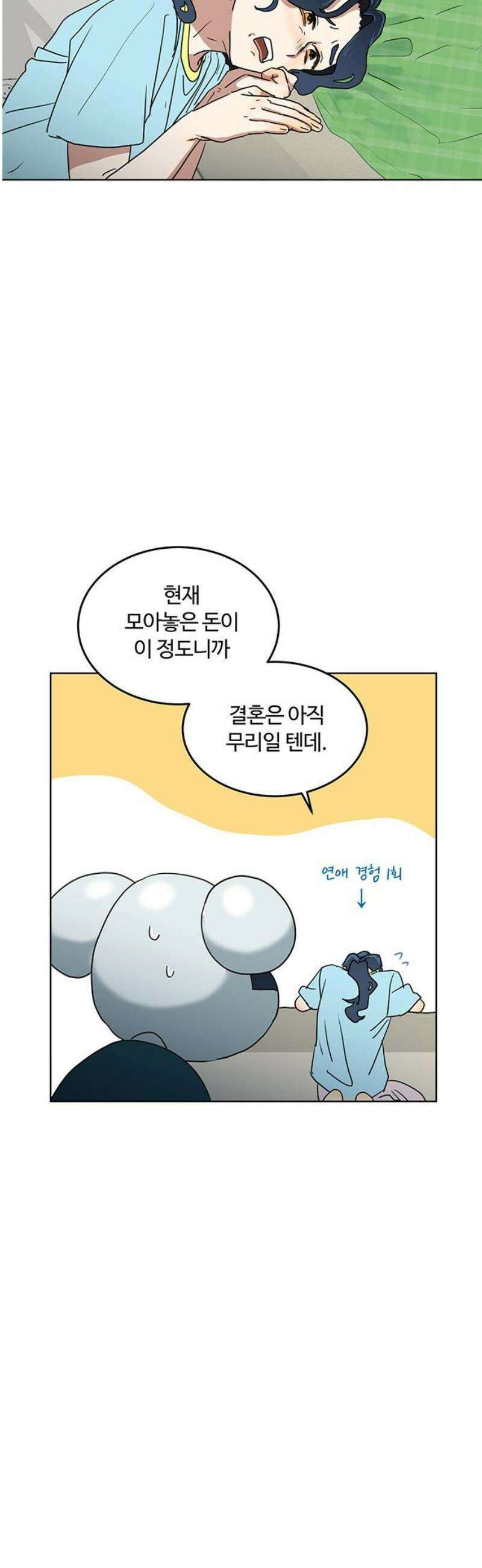 나의 개는 스피커로 짖는다 13화 5