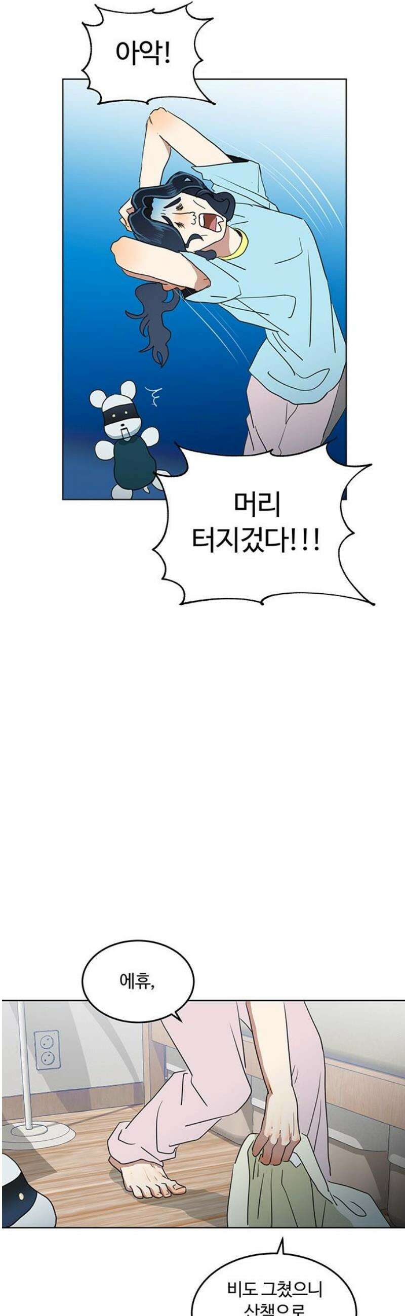 나의 개는 스피커로 짖는다 13화 6