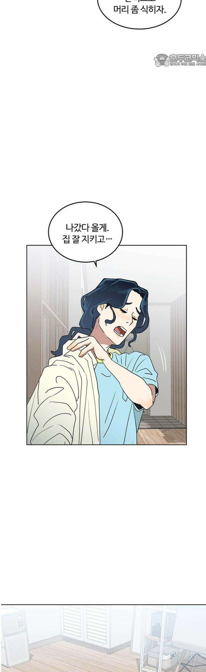 나의 개는 스피커로 짖는다 13화 7